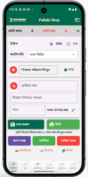 SebaBajar Shop App